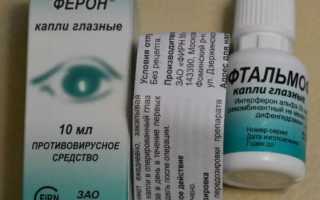 Глазные капли Офтальмоферон — отзывы и инструкция по применению
