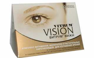 Витамины для глаз Витрум Вижн — инструкция по применению