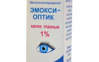 Сколько стоят глазные капли Эмокси-Оптик и когда нужно их применять?